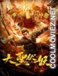 Return of Wu Kong (2018) Hindi Dubbed Movie
