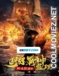 Special Bodyguard of the Future God of War Lan Li (2021) Hindi Dubbed Movie