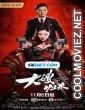 The Return of the Sister in Law (2021) Hindi Dubbed Movie