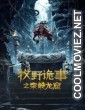 Weird cases in the Wild The Dragon Grottoes (2020) Hindi Dubbed Movie