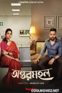 Antormahal (2023) Season 1